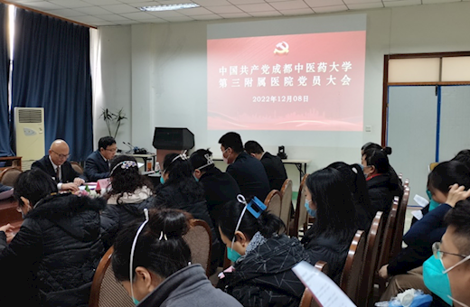 中国共产党学院第三附属医院党员大会、党总支委员会第一次全体会议顺利召开