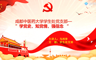 26-机关第一党总支-乌西肯：中国共产党代表大会简史