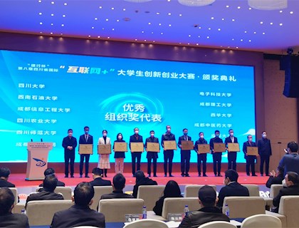 我校师生代表参加2022年“建行杯”第八届四川省国际“互联网+”大学生创新创业大赛颁奖典礼