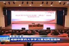 SCTV-8：习近平新时代中国特色社会主义思想研究中心成立（2017年10月31日）