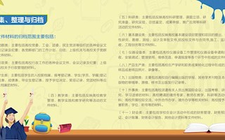 《四川省高等学校档案管理办法》实施细则摘要2