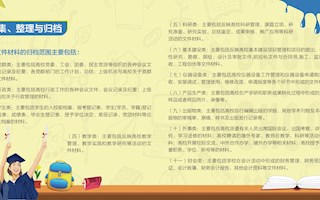 	《四川省高等学校档案管理办法》实施细则摘要2