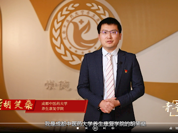“青年党员说” | 养生康复学院教师胡笑燊：为“健康中国”贡献青春力量