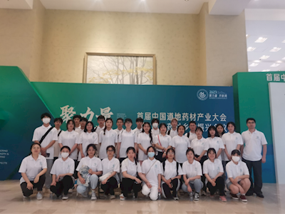 高继海、徐菲菲带队参加首届中国道地药材产业大会暨全国中药材乡村振兴会议